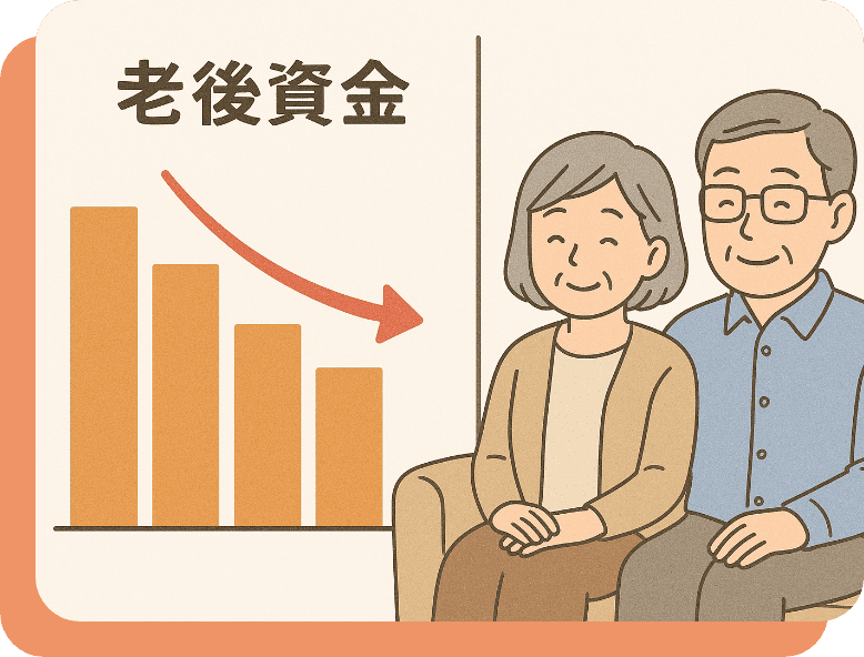 老後資産イラスト画像